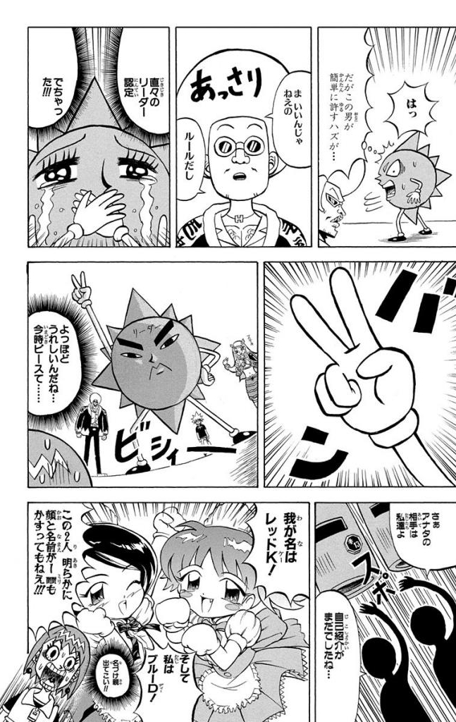 ボボボーボ・ボーボボ 第19話 - Page 77