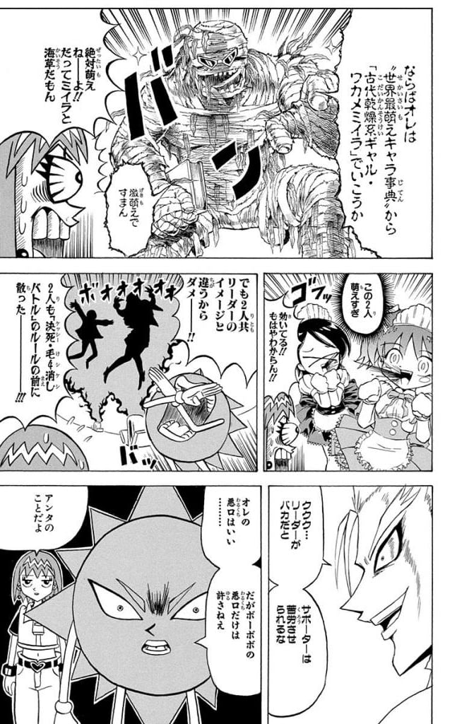 ボボボーボ・ボーボボ - 第19話 - Page 80