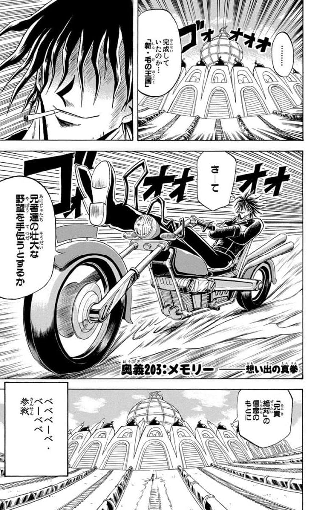 ボボボーボ・ボーボボ 第19話 - Page 86