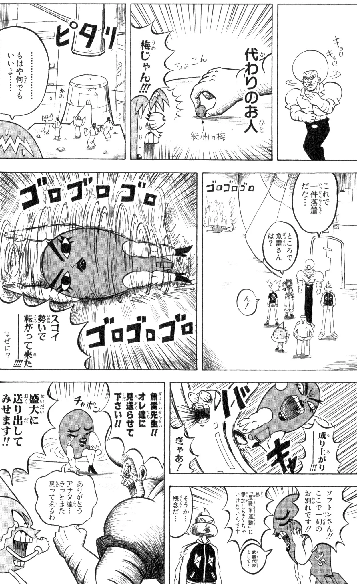 ボボボーボ・ボーボボ 第12話 - Page 77