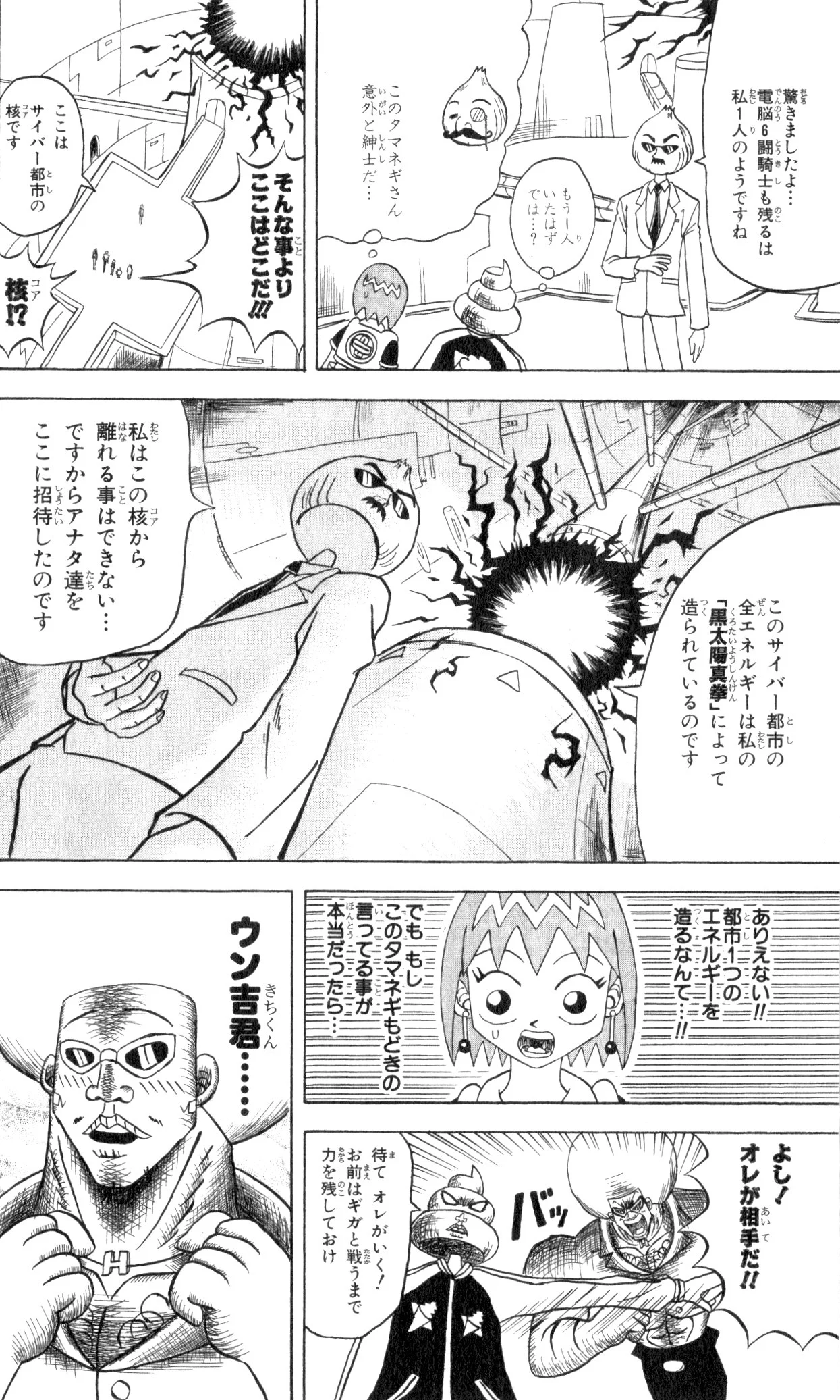 ボボボーボ・ボーボボ 第11話 - Page 105