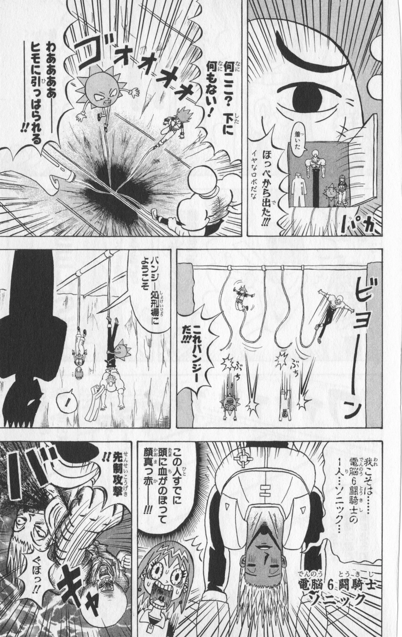 ボボボーボ・ボーボボ 第11話 - Page 26