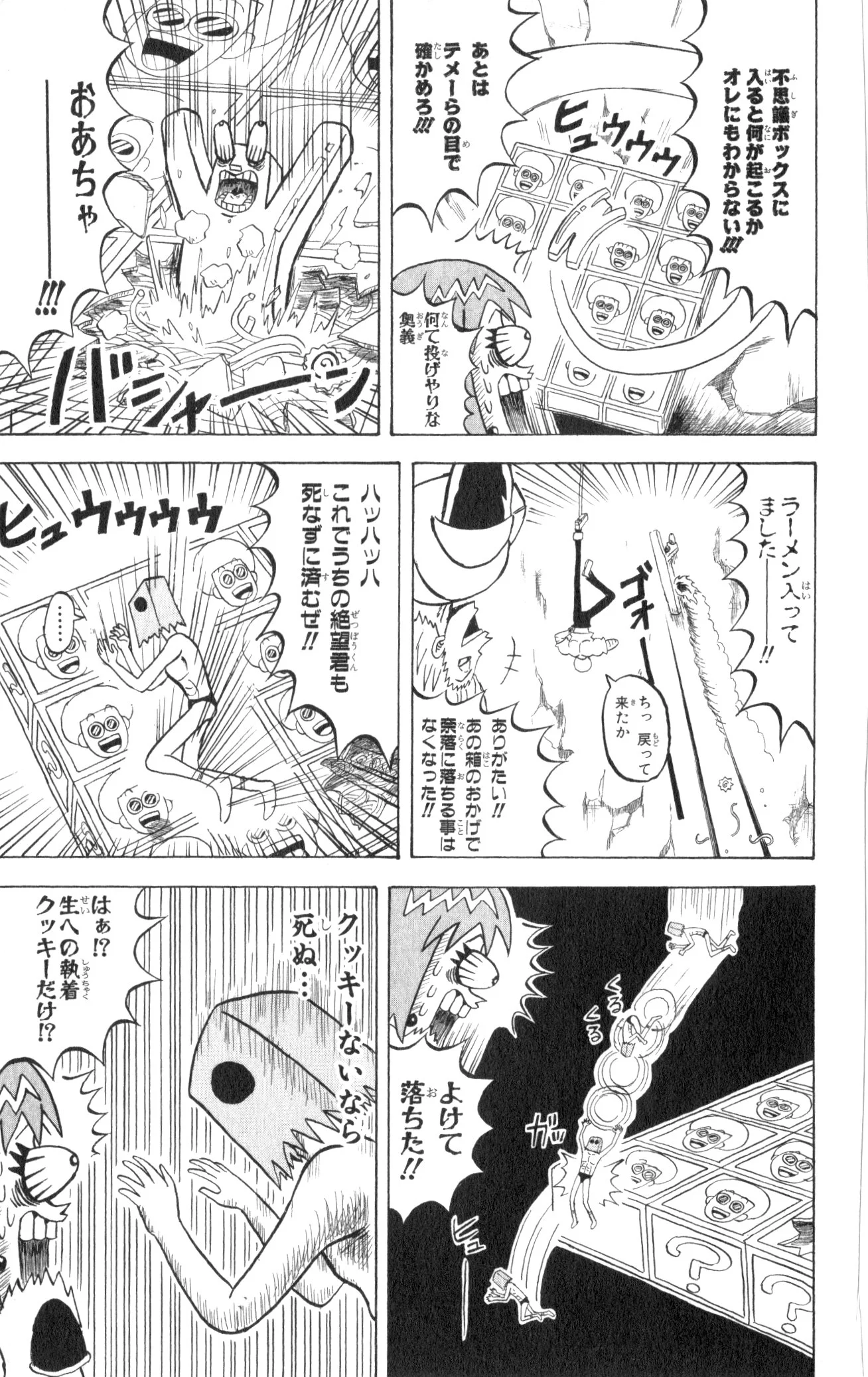 ボボボーボ・ボーボボ 第11話 - Page 40