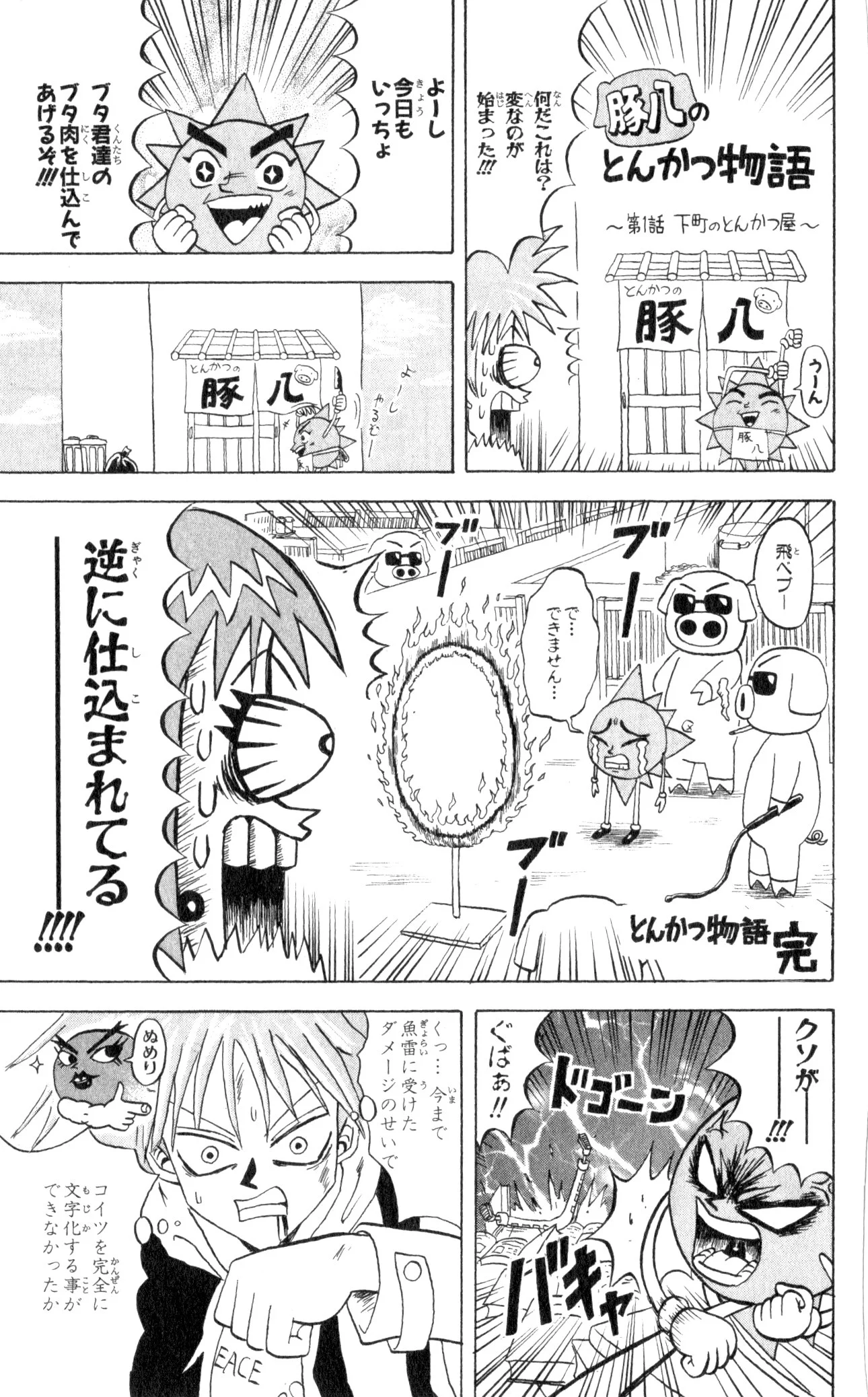 ボボボーボ・ボーボボ 第11話 - Page 86