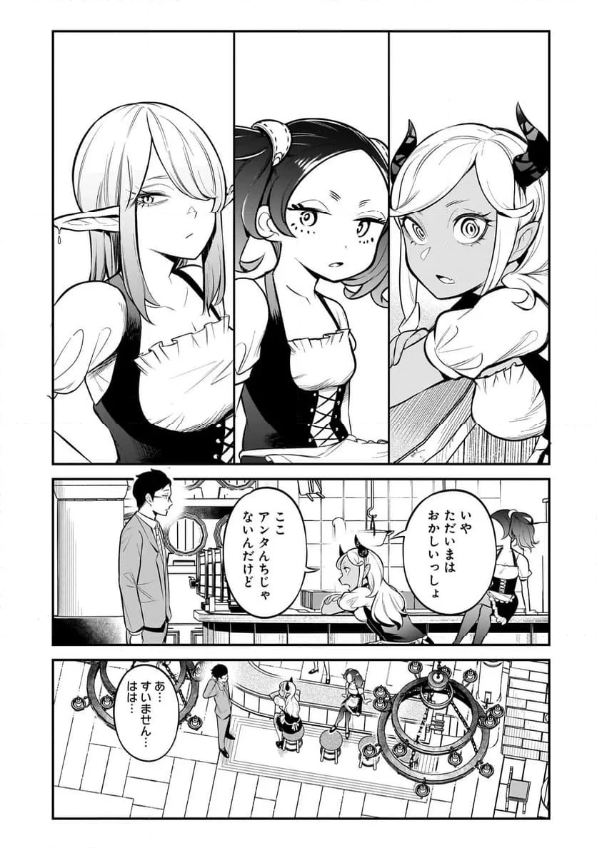 異種族追放コンカフェ - 第1話 - Page 13