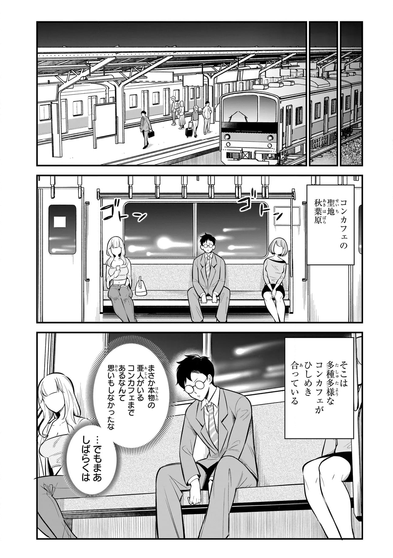 異種族追放コンカフェ - 第2話 - Page 19