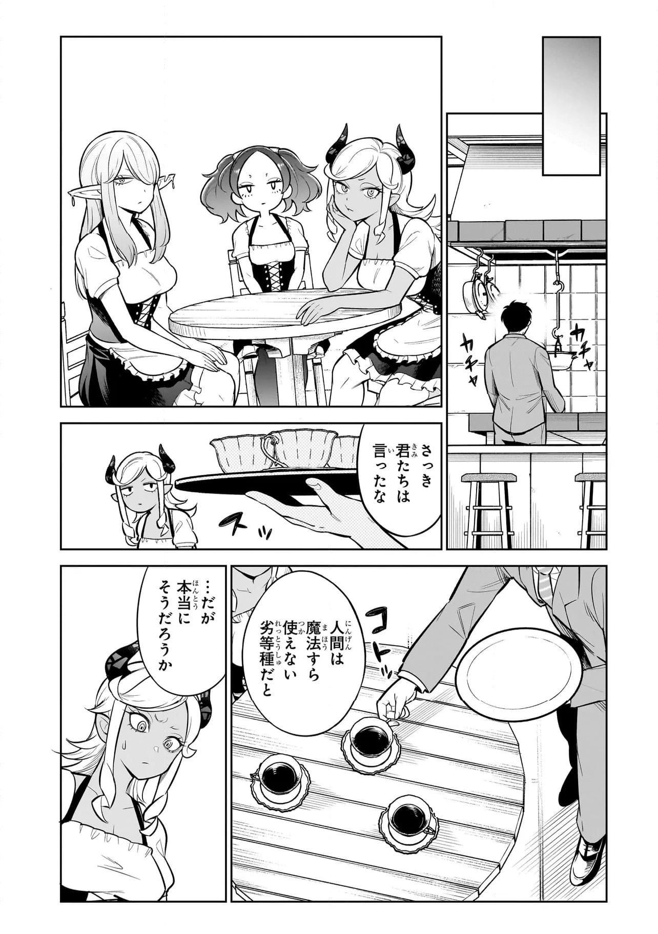 異種族追放コンカフェ - 第2話 - Page 9