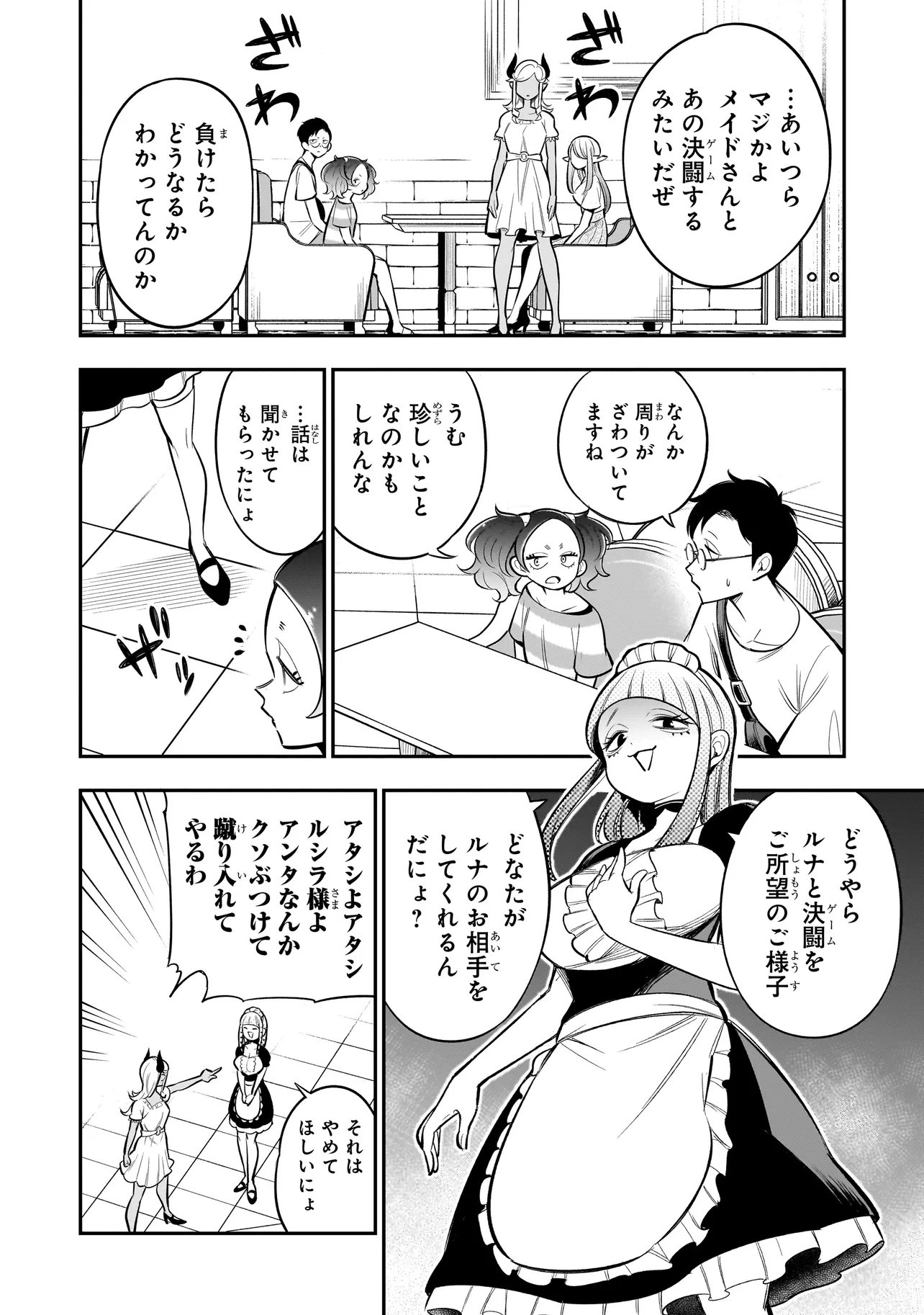 異種族追放コンカフェ - 第6話 - Page 4