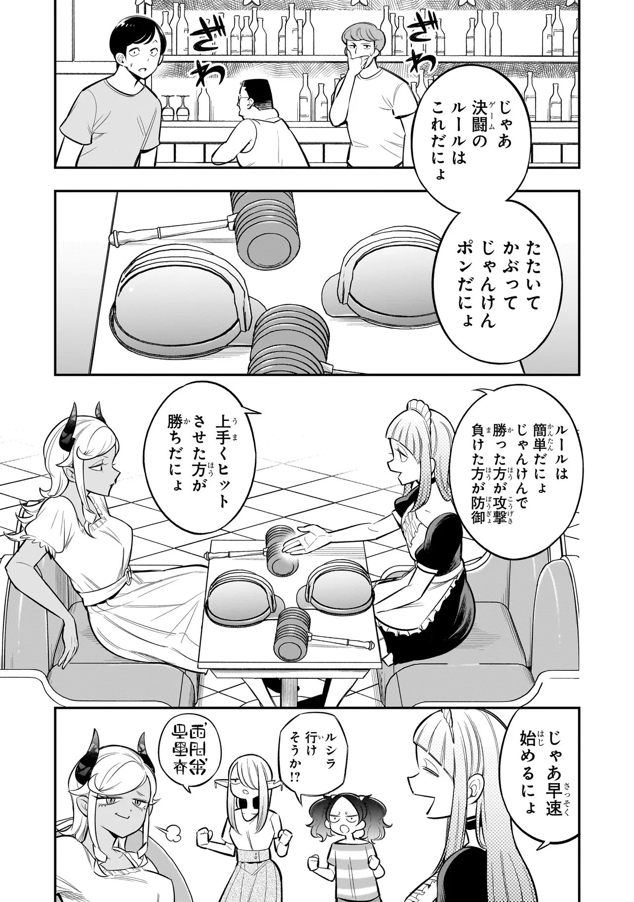 異種族追放コンカフェ - 第6話 - Page 5