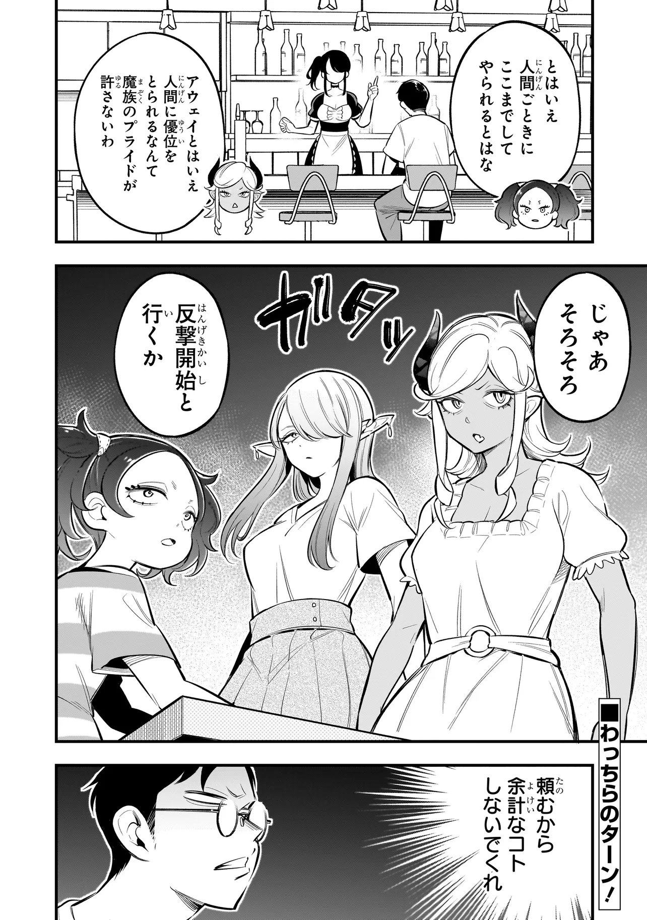 異種族追放コンカフェ - 第5話 - Page 16