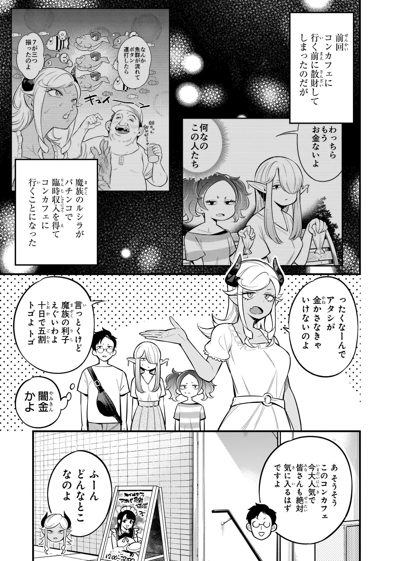 異種族追放コンカフェ - 第5話 - Page 3