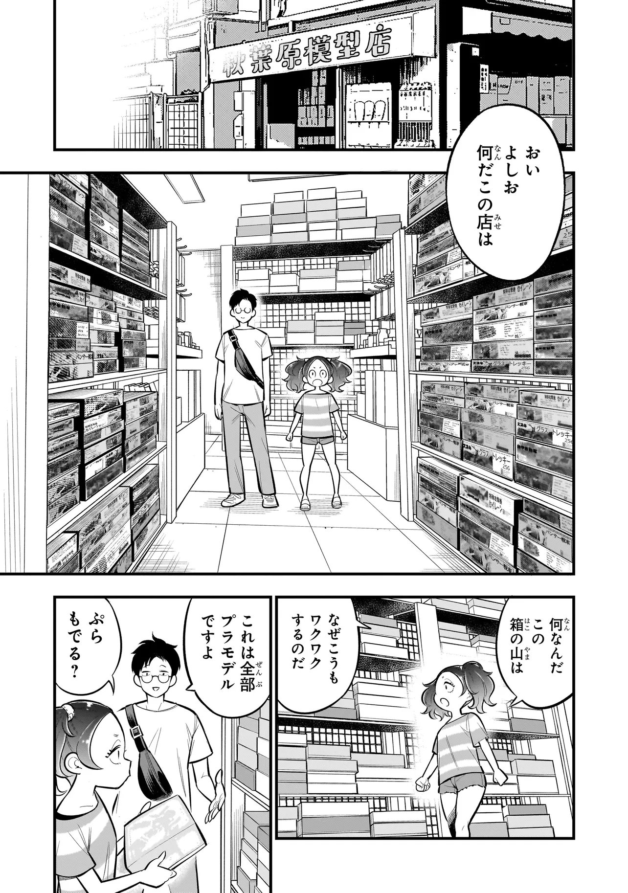 異種族追放コンカフェ - 第4話 - Page 7