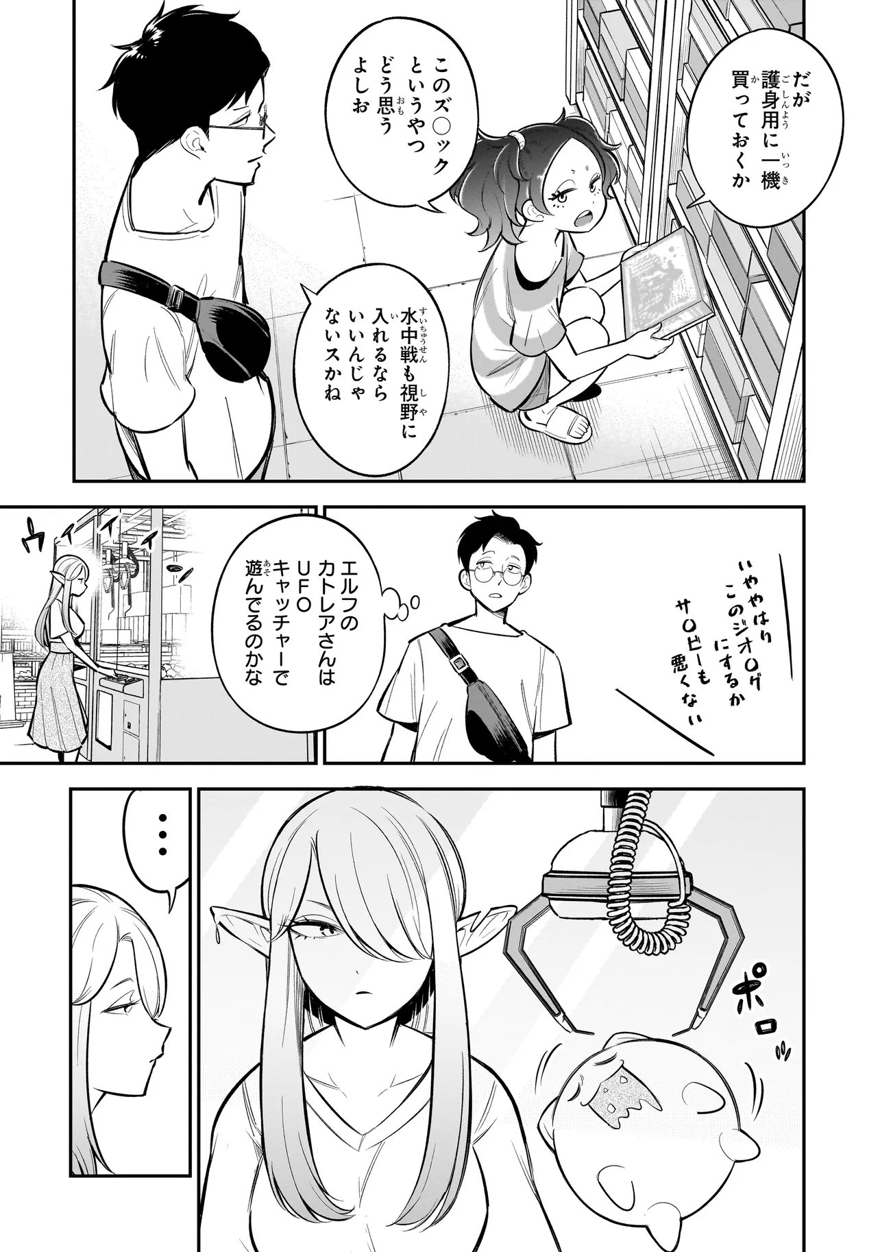 異種族追放コンカフェ - 第4話 - Page 9