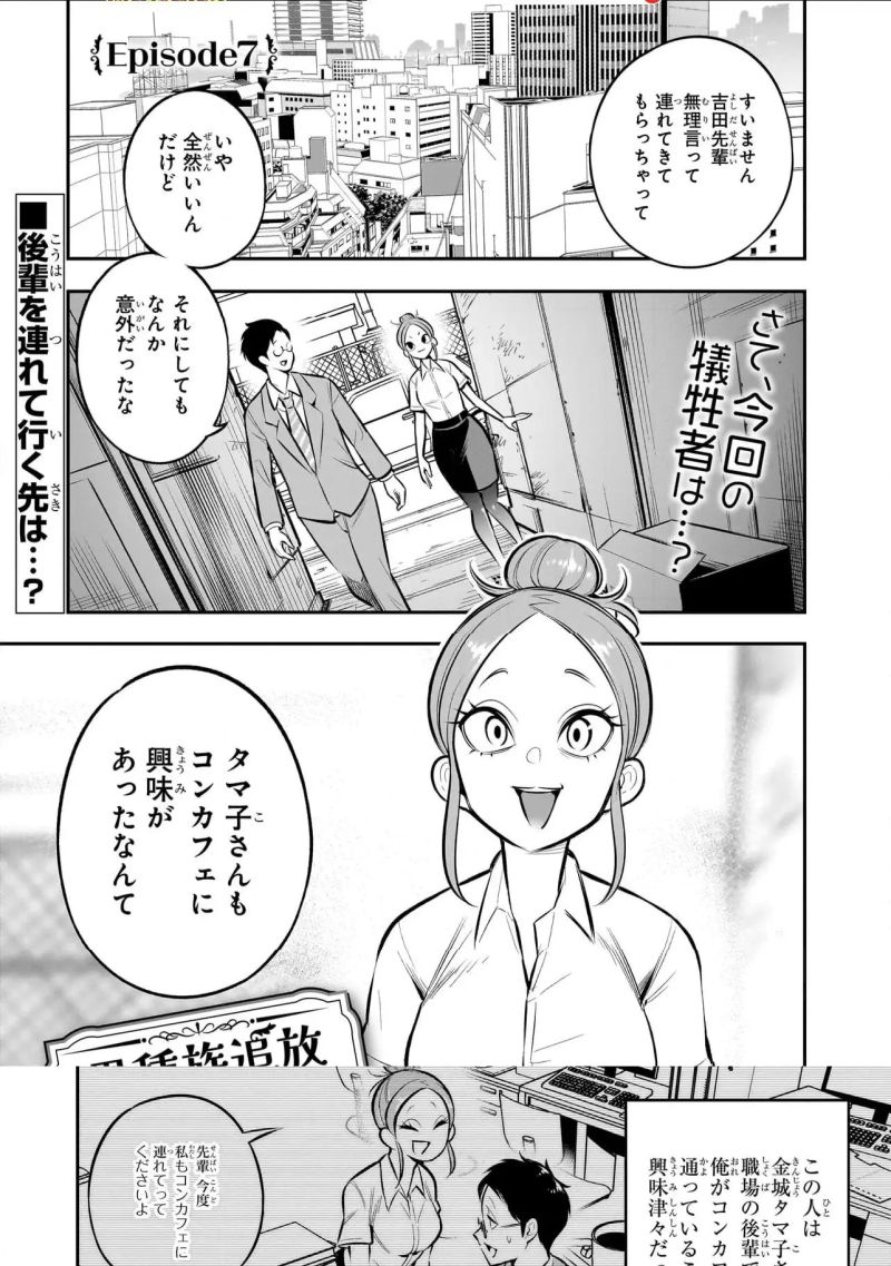 異種族追放コンカフェ - 第7話 - Page 1