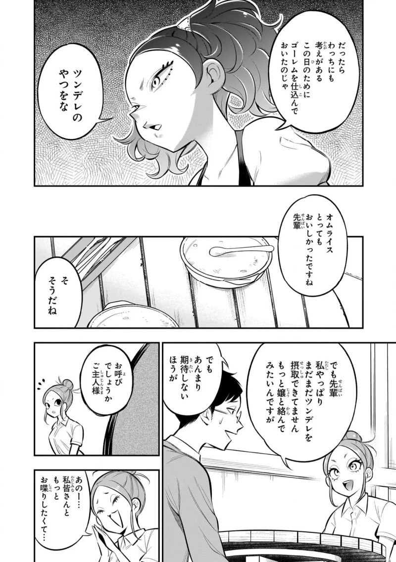 異種族追放コンカフェ - 第7話 - Page 10