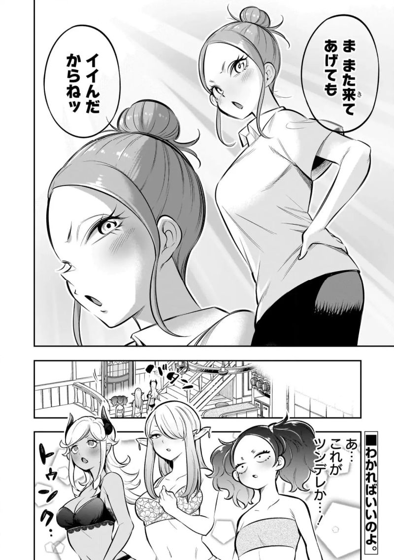 異種族追放コンカフェ - 第7話 - Page 16