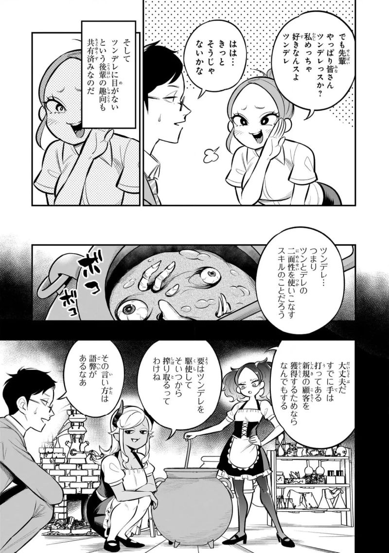 異種族追放コンカフェ - 第7話 - Page 5