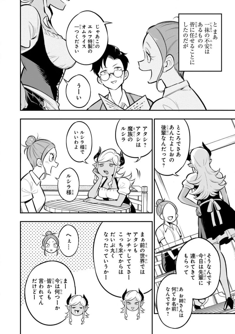 異種族追放コンカフェ - 第7話 - Page 6