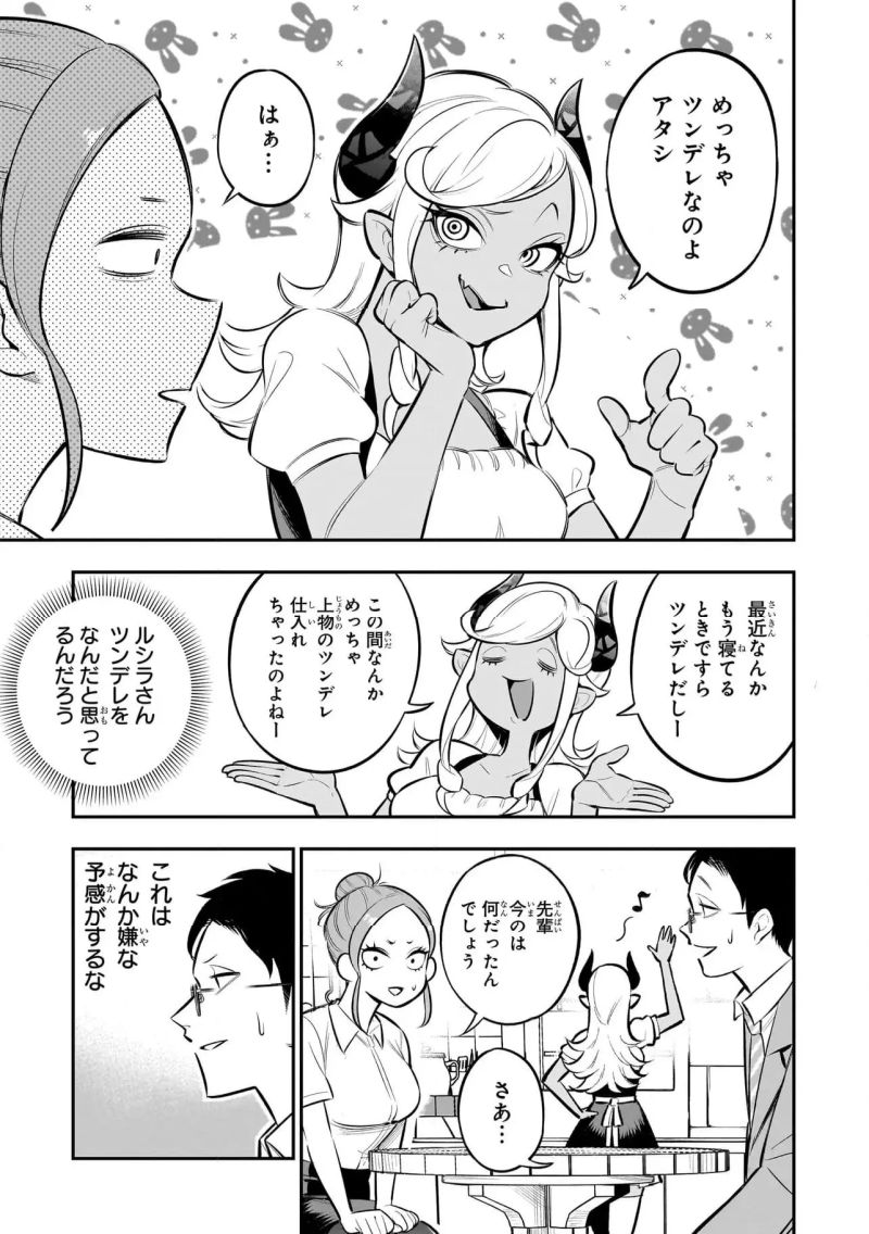 異種族追放コンカフェ - 第7話 - Page 7