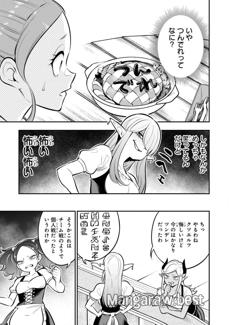 異種族追放コンカフェ - 第7話 - Page 9