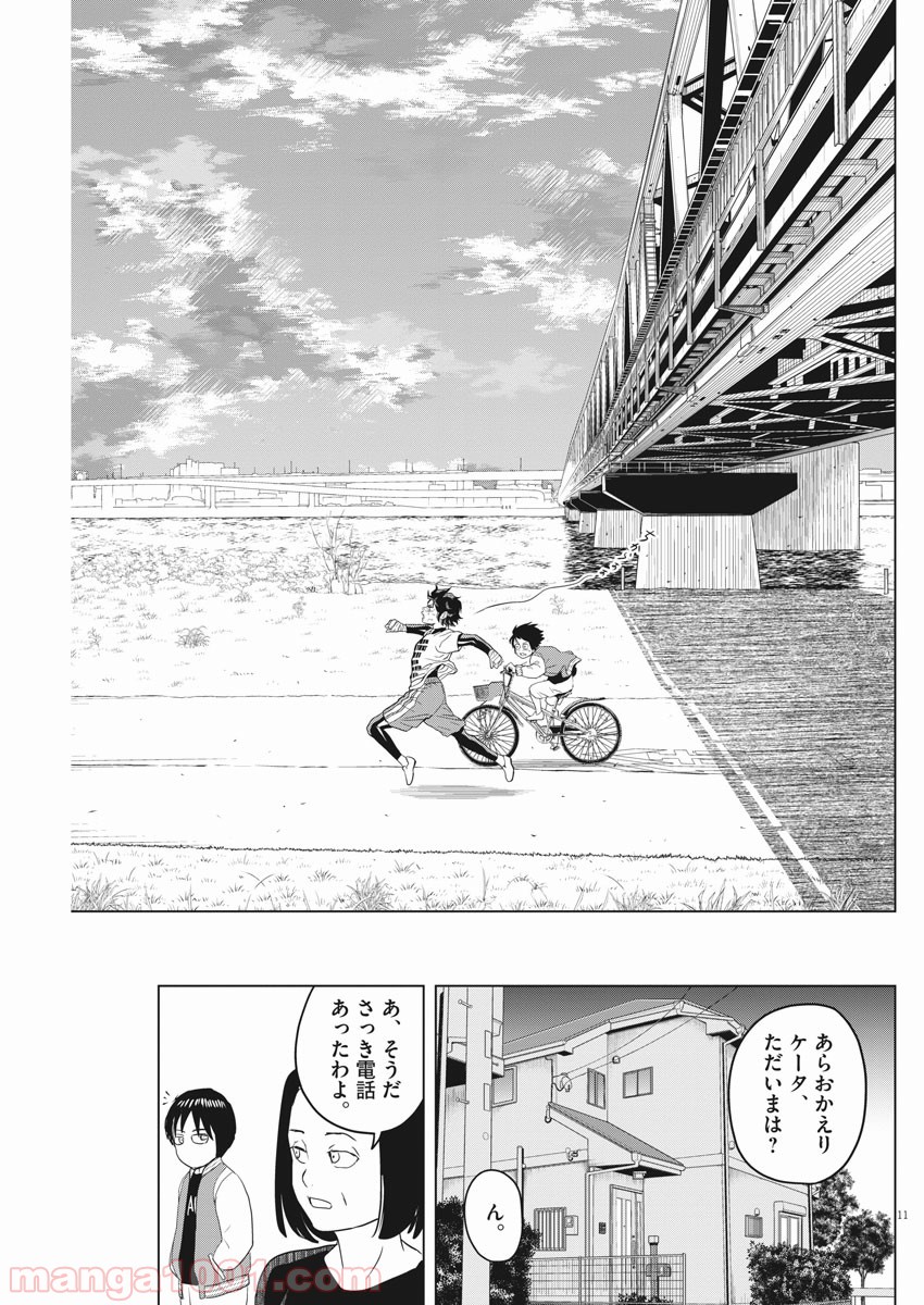 早乙女選手、ひたかくす 第112話 - Page 11