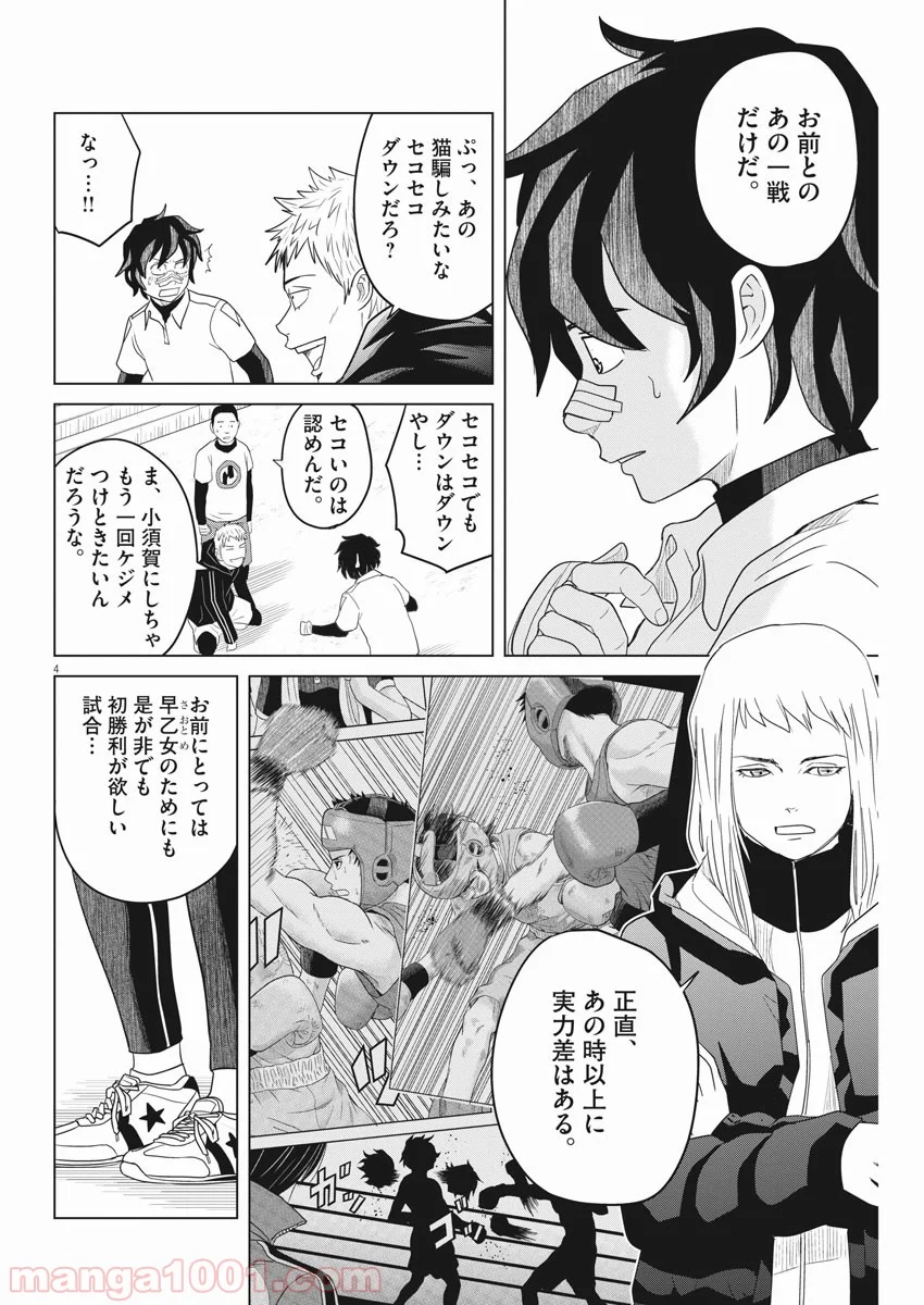 早乙女選手、ひたかくす 第111話 - Page 3