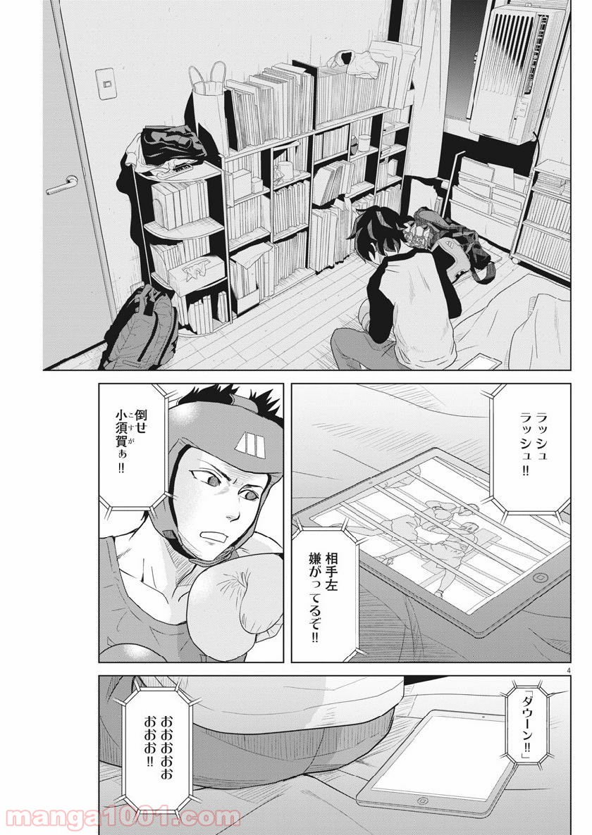 早乙女選手、ひたかくす 第115話 - Page 4