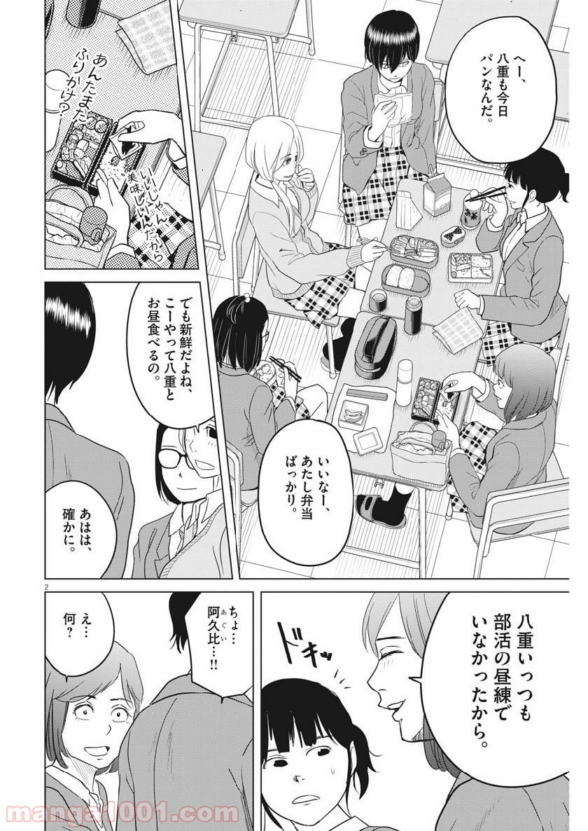 早乙女選手、ひたかくす 第113話 - Page 2