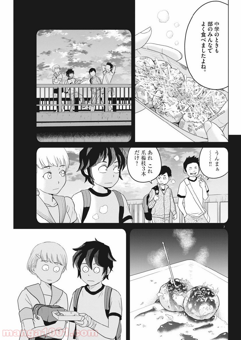 早乙女選手、ひたかくす 第114話 - Page 7