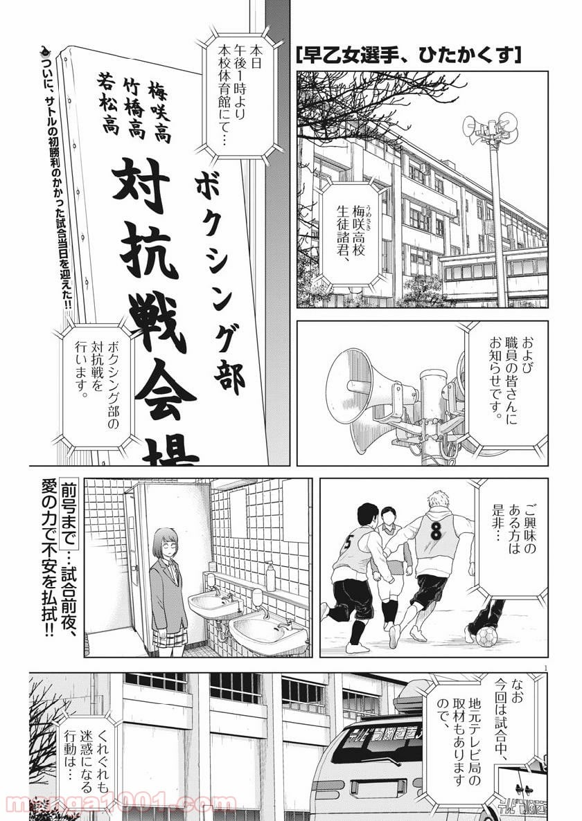 早乙女選手、ひたかくす 第117話 - Page 1