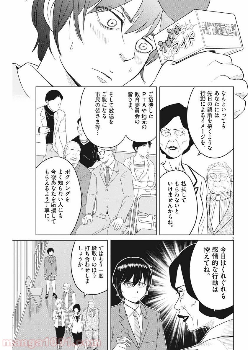 早乙女選手、ひたかくす 第117話 - Page 3