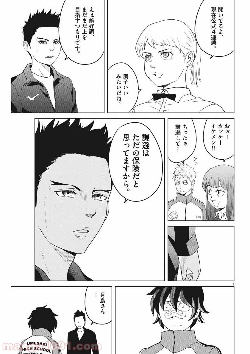 早乙女選手、ひたかくす 第117話 - Page 7