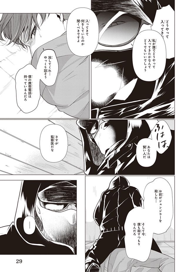 Manner of Death 第1.1話 - Page 9