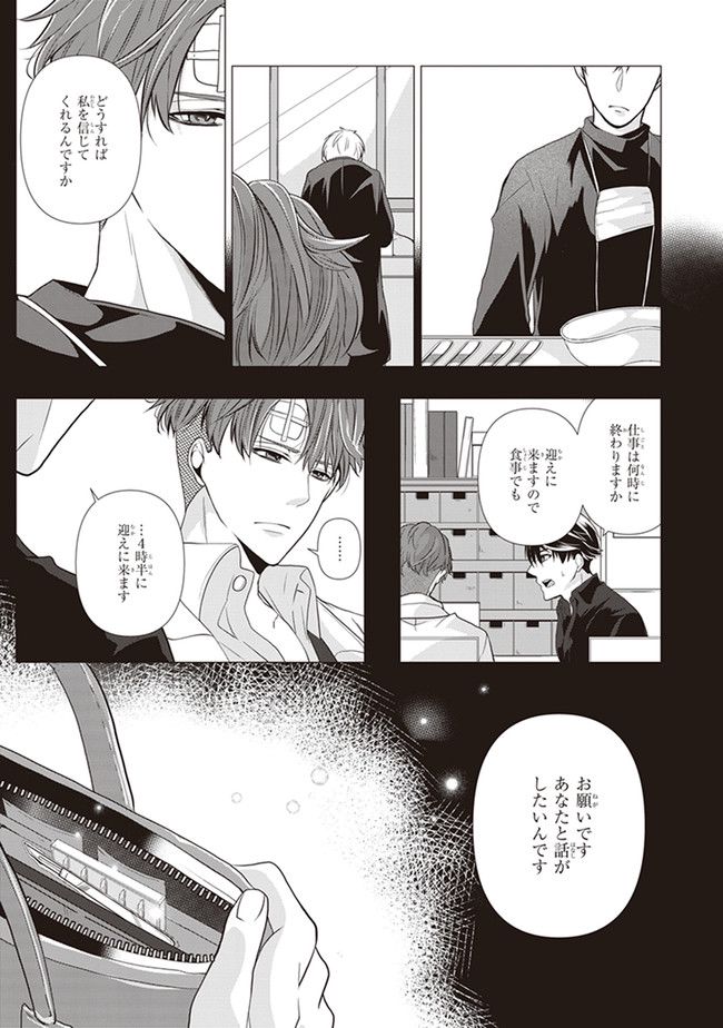 Manner of Death 第3話 - Page 17