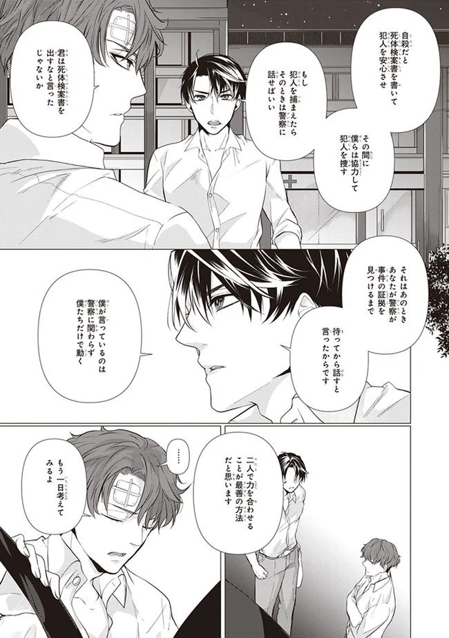 Manner of Death 第4話 - Page 13