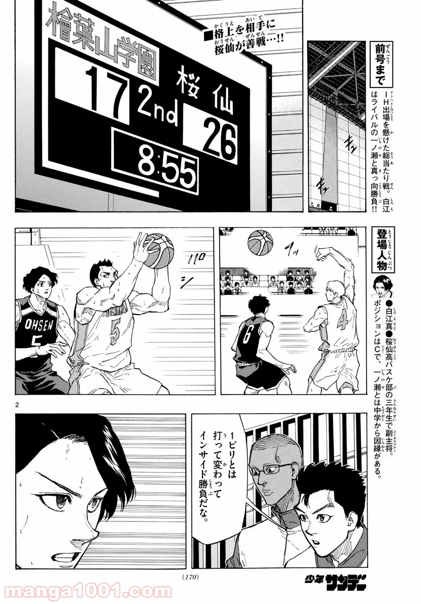 SWITCH 漫画 第99話 - Page 2