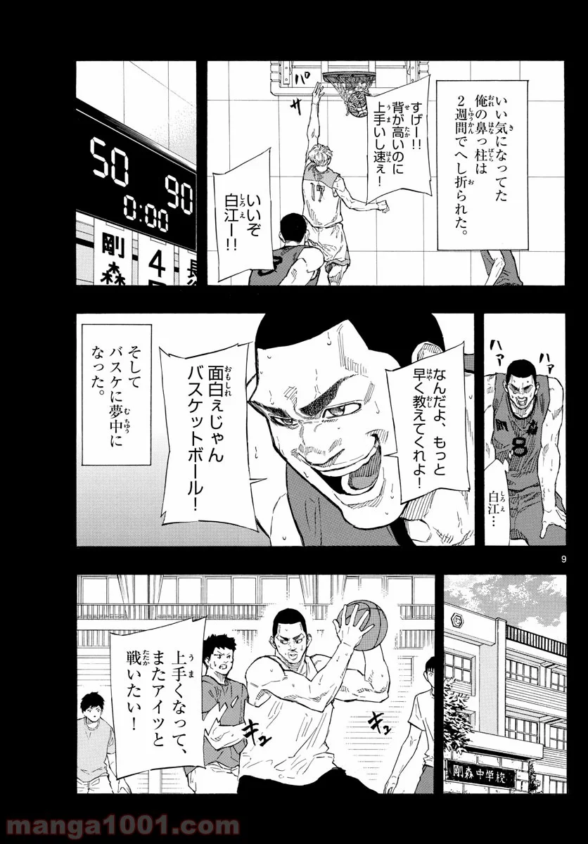 SWITCH 漫画 第99話 - Page 9