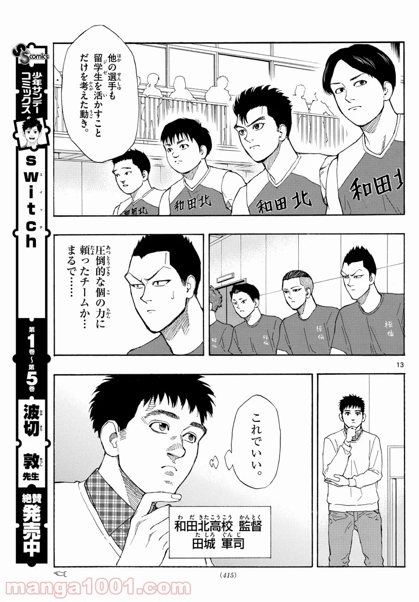 SWITCH 漫画 第67話 - Page 13