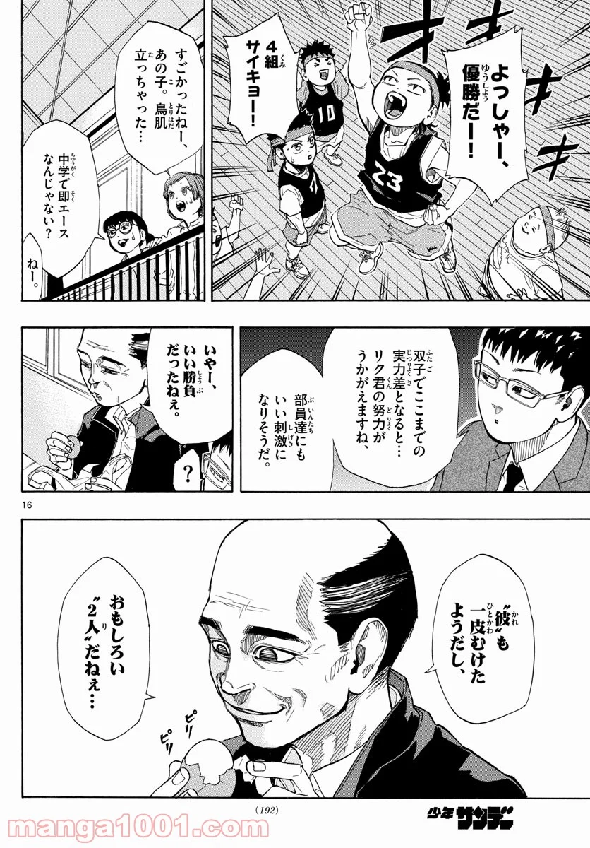 SWITCH 漫画 第6話 - Page 16