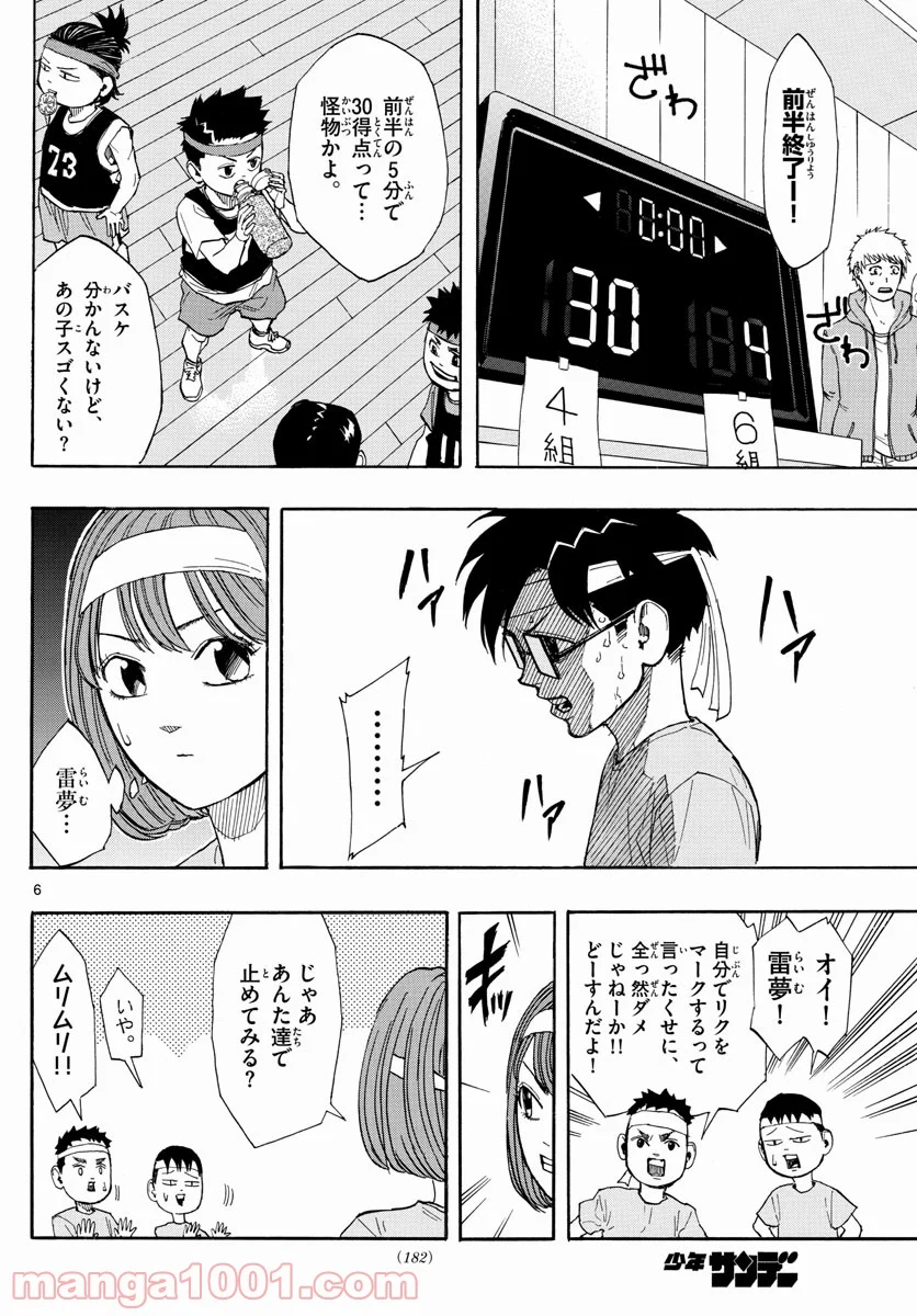 SWITCH 漫画 第6話 - Page 6