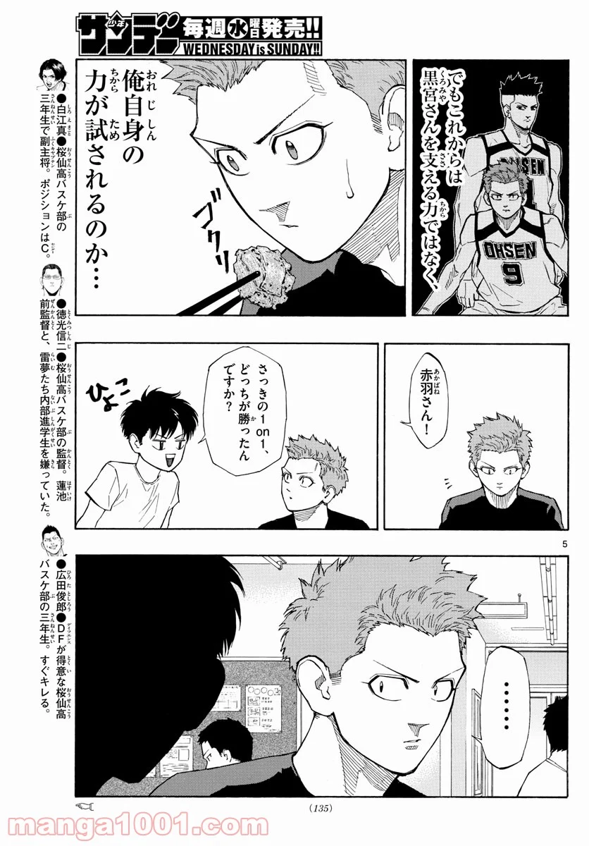 SWITCH 漫画 第57話 - Page 5