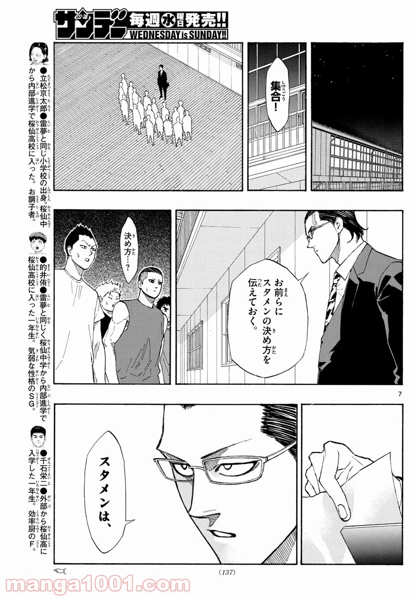 SWITCH 漫画 第57話 - Page 7