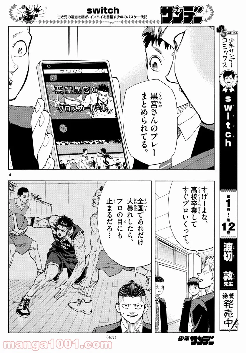 SWITCH 漫画 第146話 - Page 4