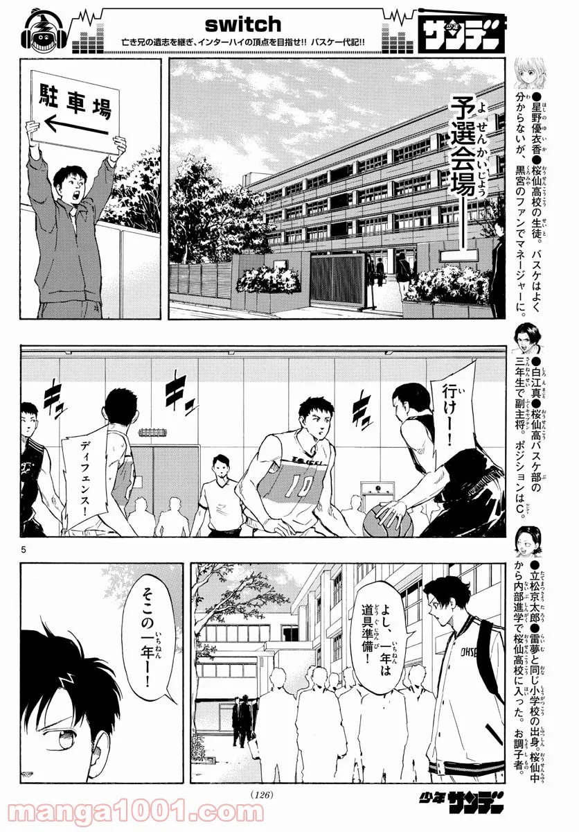 SWITCH 漫画 第63話 - Page 5