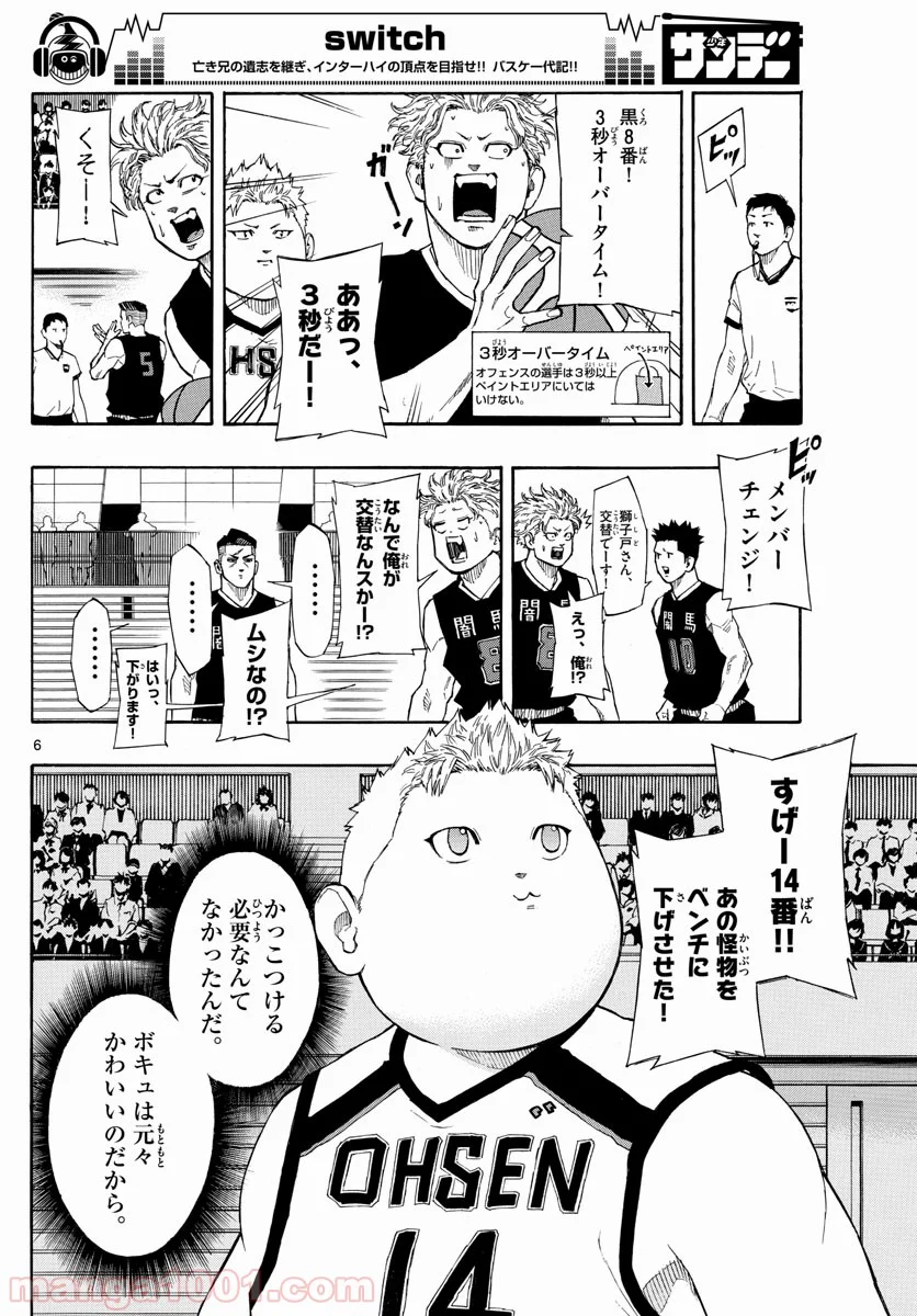 SWITCH 漫画 第77話 - Page 6