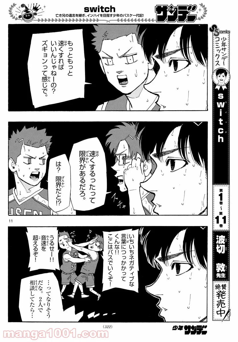 SWITCH 漫画 第131話 - Page 10