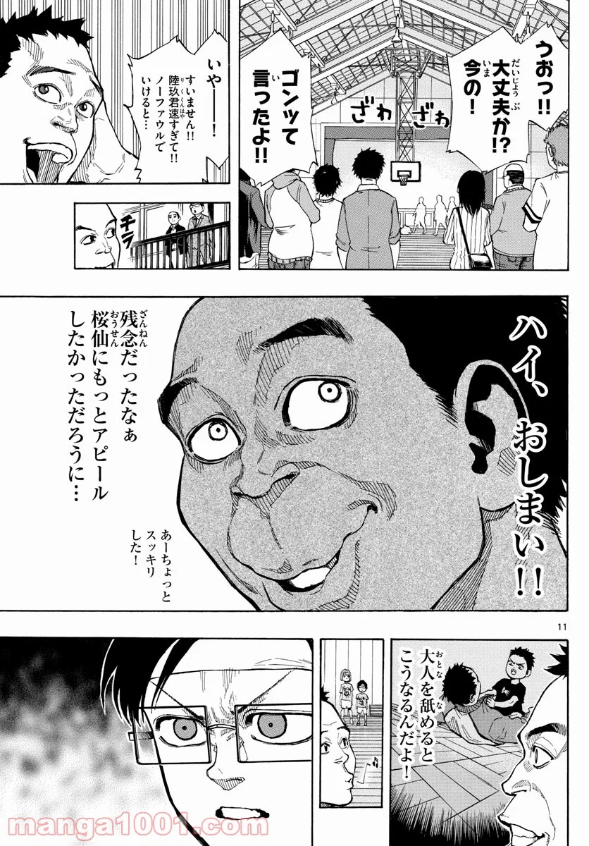 SWITCH 漫画 第7話 - Page 11