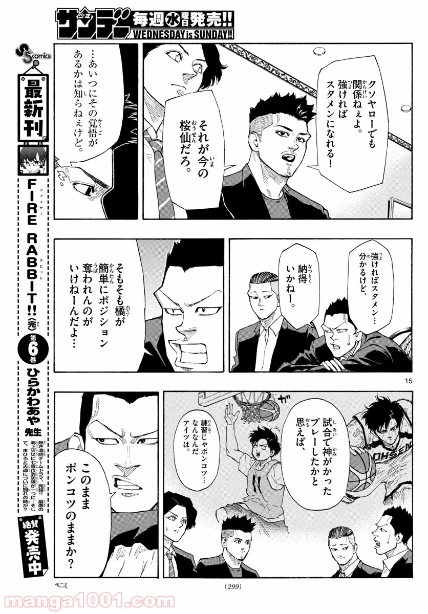 SWITCH 漫画 第94話 - Page 15