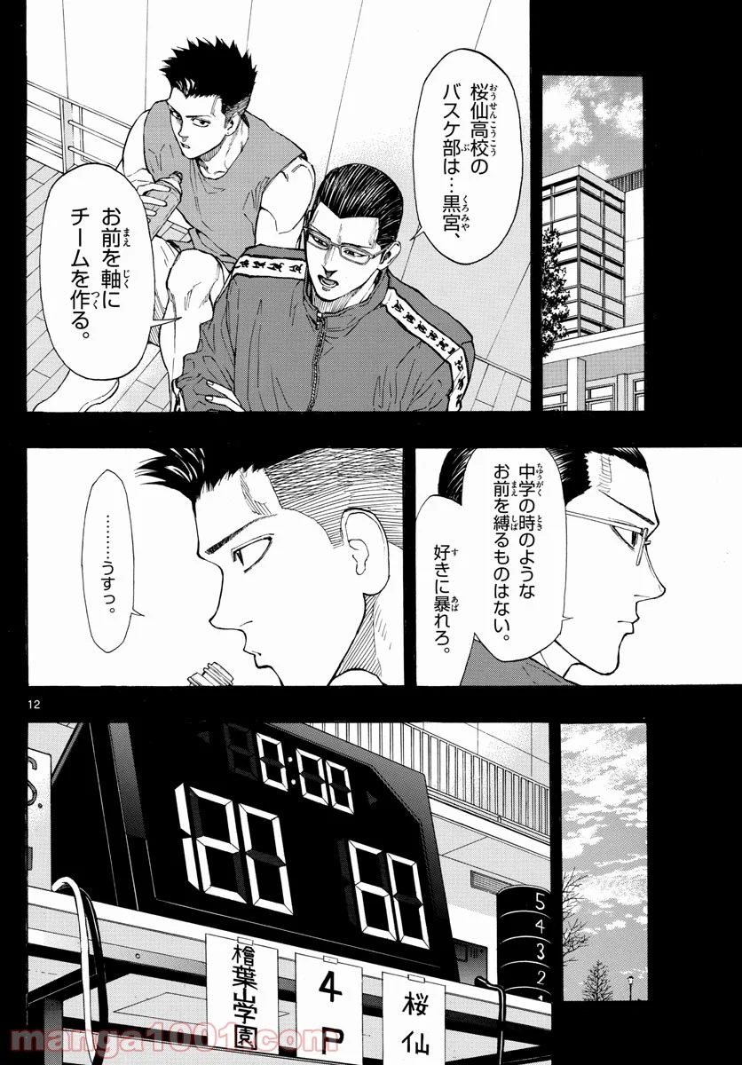 SWITCH 漫画 第42話 - Page 12