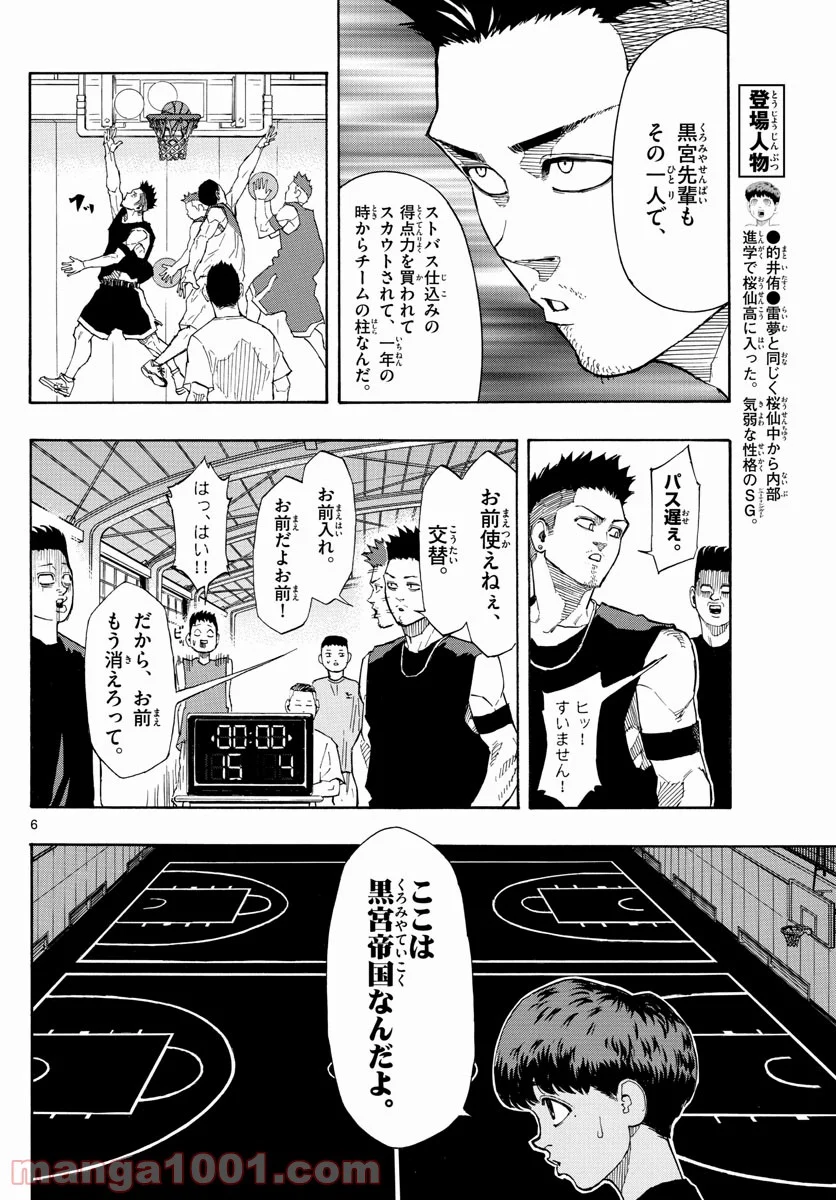 SWITCH 漫画 第13話 - Page 6